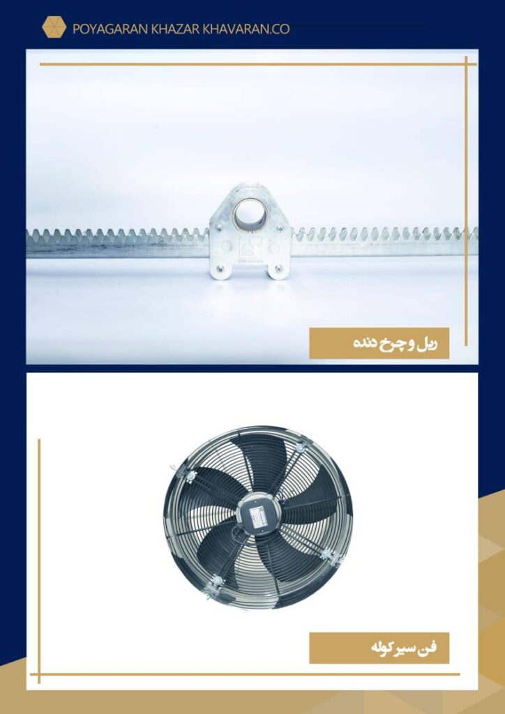 محصولات خزروخاوران