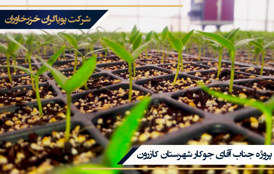 پروژه صنعتی جوکار